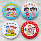 幼儿园小学阅读小达人小明星小能手优秀小组徽章胸牌胸针可定做