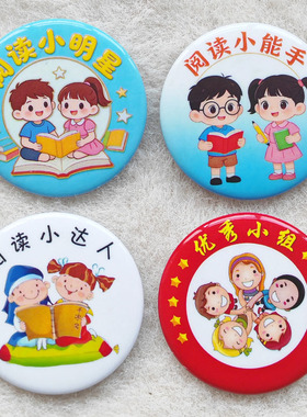 幼儿园小学阅读小达人小明星小能手优秀小组徽章胸牌胸针可定做