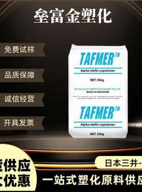 DF系列POE日本三井DF640 DF740 DF840 DF940塑料改性增韧剂料原料