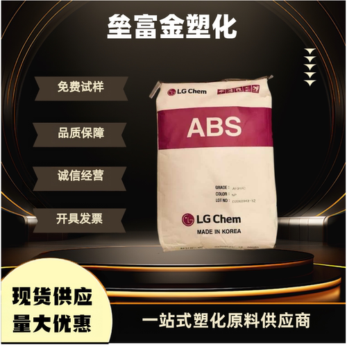 ABS韩国LG化学XR407E塑胶颗粒