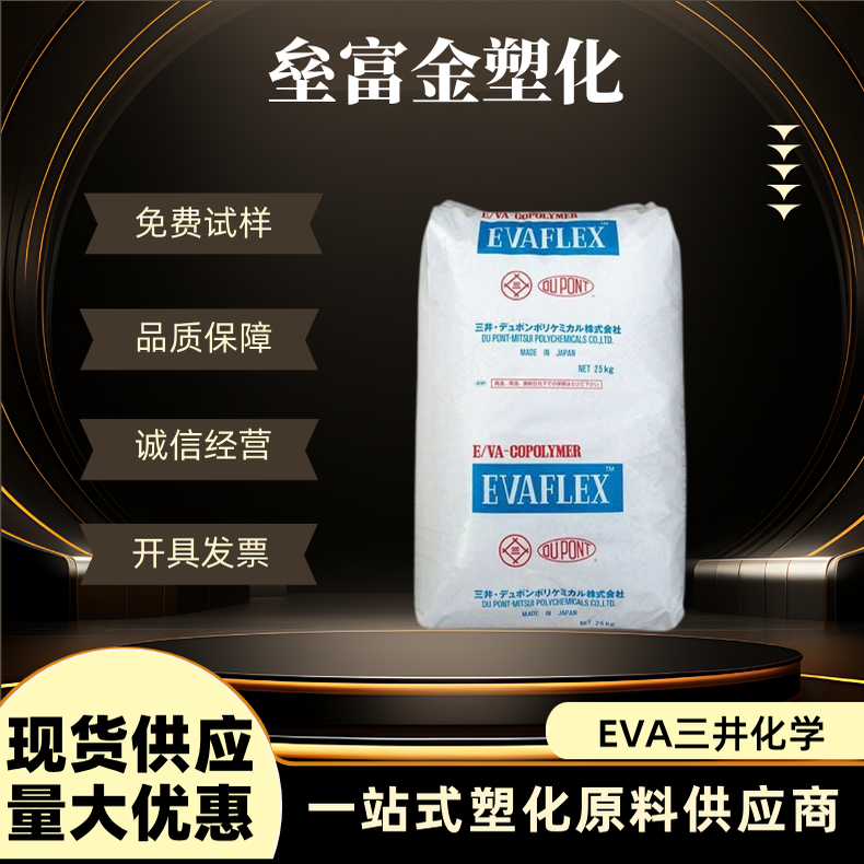 EVA日本三井260电线电缆材料