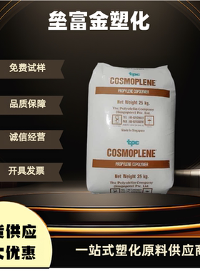 透明食品级PP新加坡聚烯烃AS164 AR164高冲击 塑料 高抗冲 PP原料