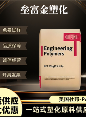 阻燃耐高温尼龙料PA66塞拉尼斯/杜邦FR50PA66FR15耐热老化抗uv剂