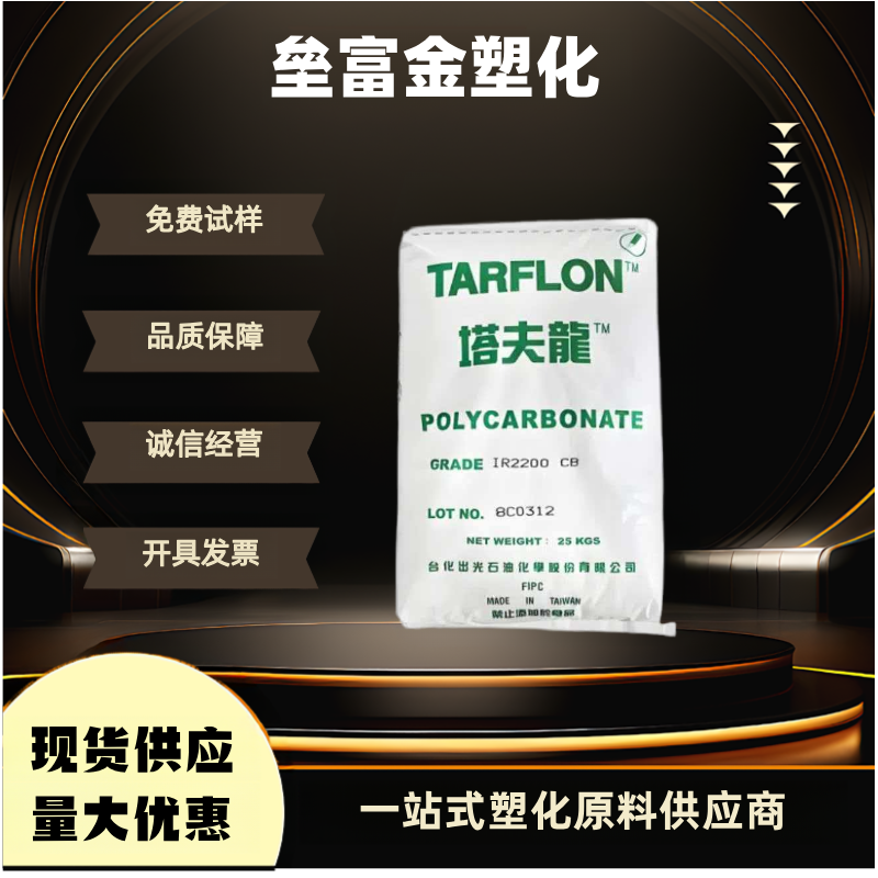 PC台湾台化出光LC1500阻燃级