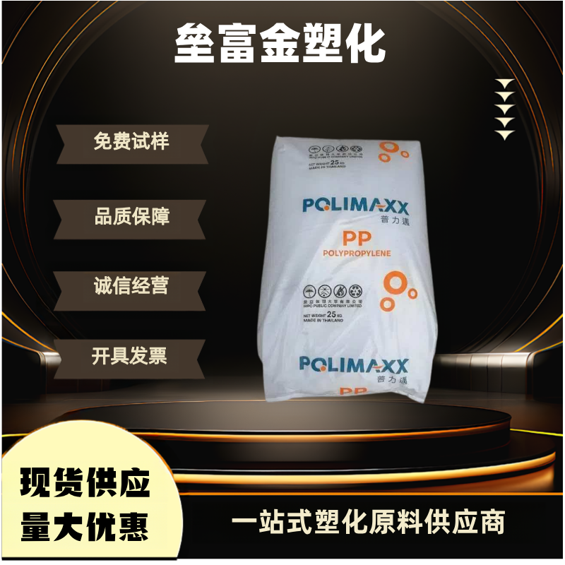 PP泰国化工食品接触及塑料板材