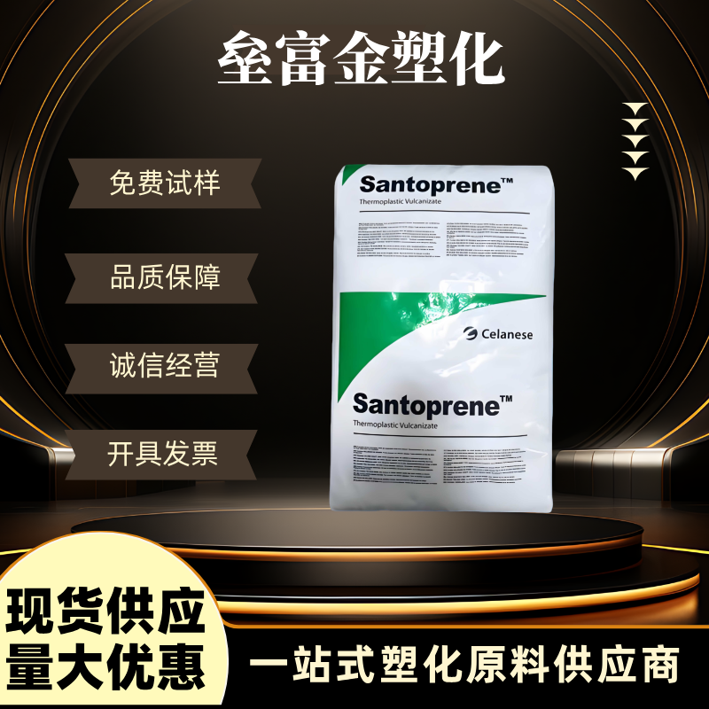 阻燃tpv注塑级耐高低温材料