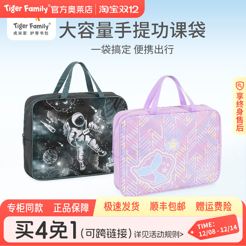 TigerFamily美术袋可爱联名包包