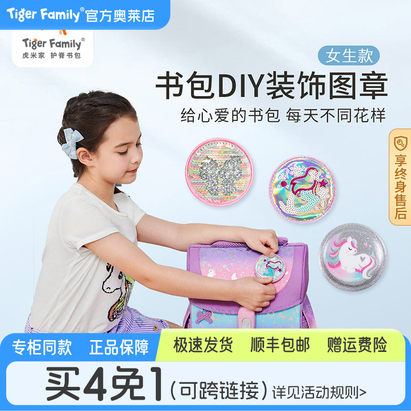 tigerfamily虎米书包徽章学生女孩儿童创意可爱卡通DIY魔法图章