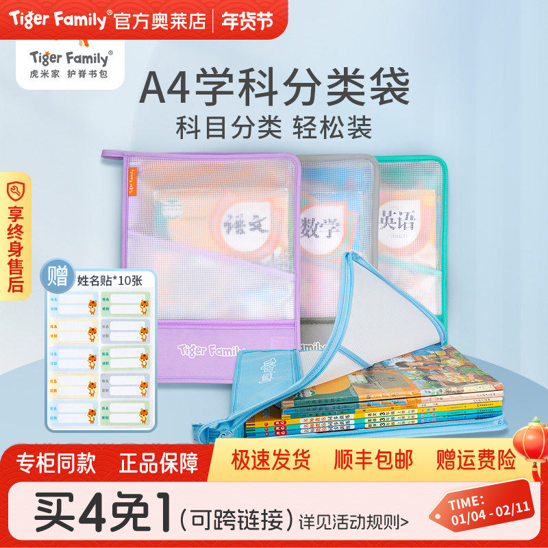 tigerfamily虎米学科分类袋小学生儿童补习袋文件收纳袋作业袋,玩具/童车/益智/积木/模型,文件袋,淘宝优惠券,粉丝福利购,淘宝优惠卷