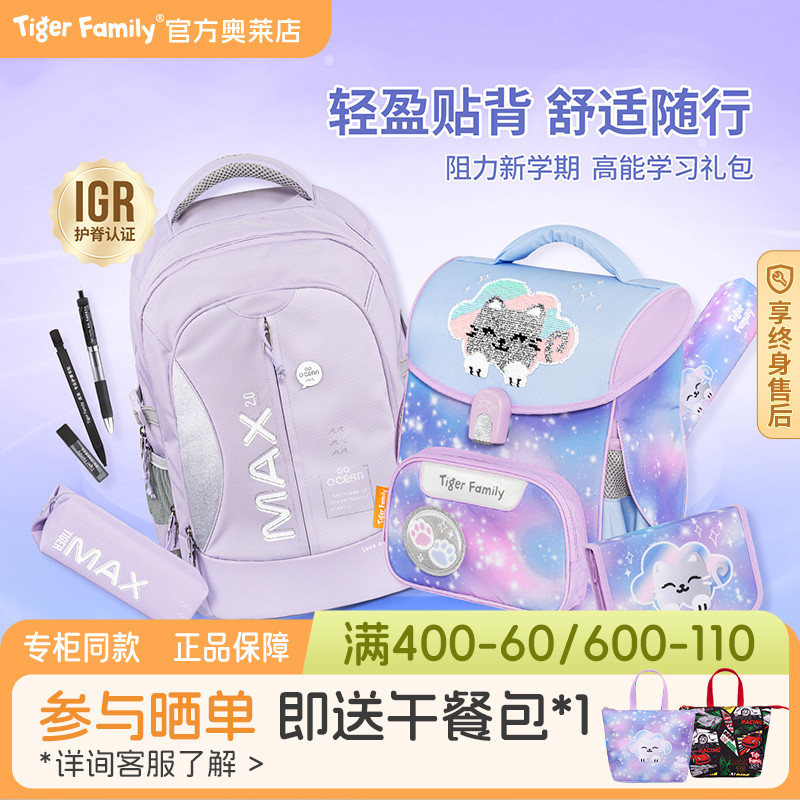 TigerFamily书包小学生老爸抽检