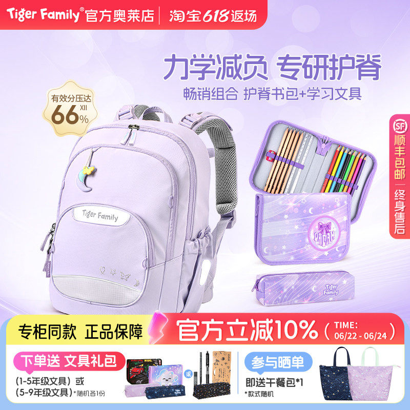 【新品】老爸抽检tigerfamily虎米书包1-3护脊减负小学生学习套装
