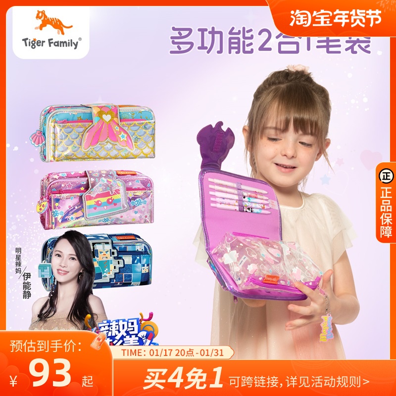 tigerfamily铅笔袋女小学生文具盒儿童大容量可爱创意耐脏铅笔盒