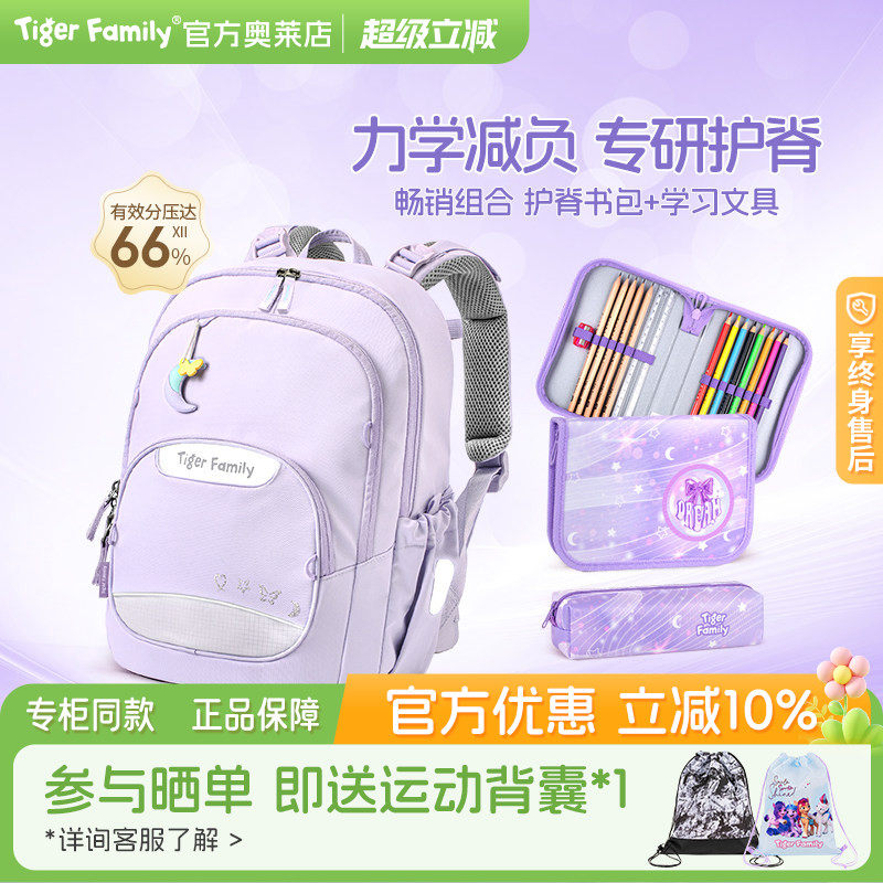 【新品】老爸抽检tigerfamily虎米书包1-3护脊减负小学生学习套装