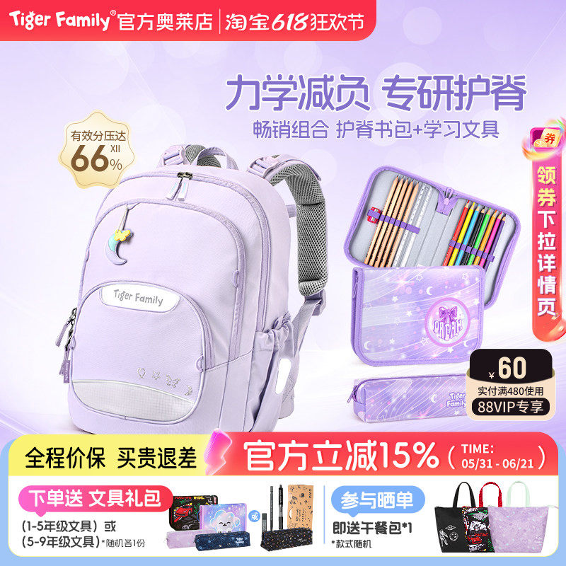 【新品】老爸抽检tigerfamily虎米书包1-3护脊减负小学生学习套装