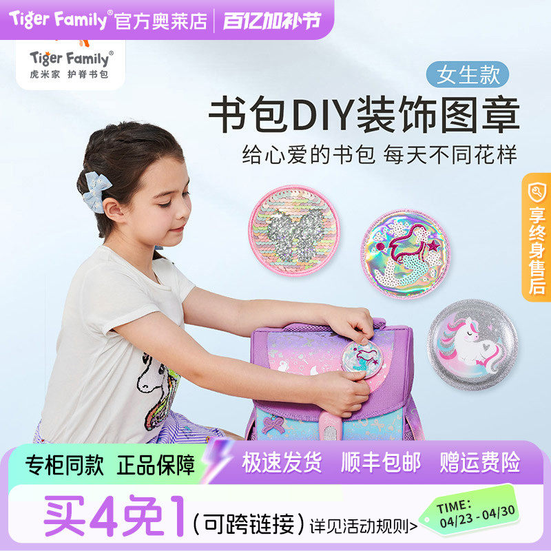 tigerfamily虎米书包徽章学生女孩儿童创意可爱卡通DIY魔法图章