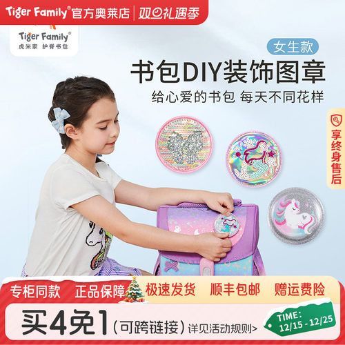 tigerfamily书包图章高颜值DIY