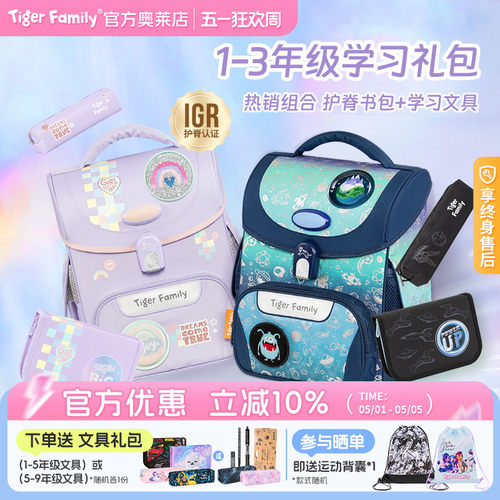 TigerFamily小学生减负护脊书包