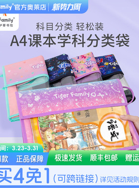 tigerfamily虎米学生收纳儿童便携作业袋大容量文具科目分类袋