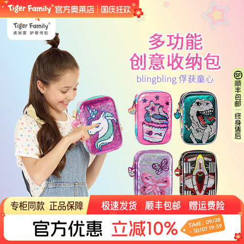 tigerfamily儿童文具大容量笔袋