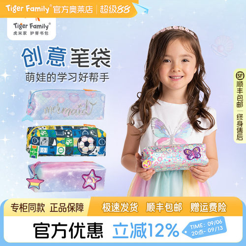 tigerfamily铅笔盒多功能女孩
