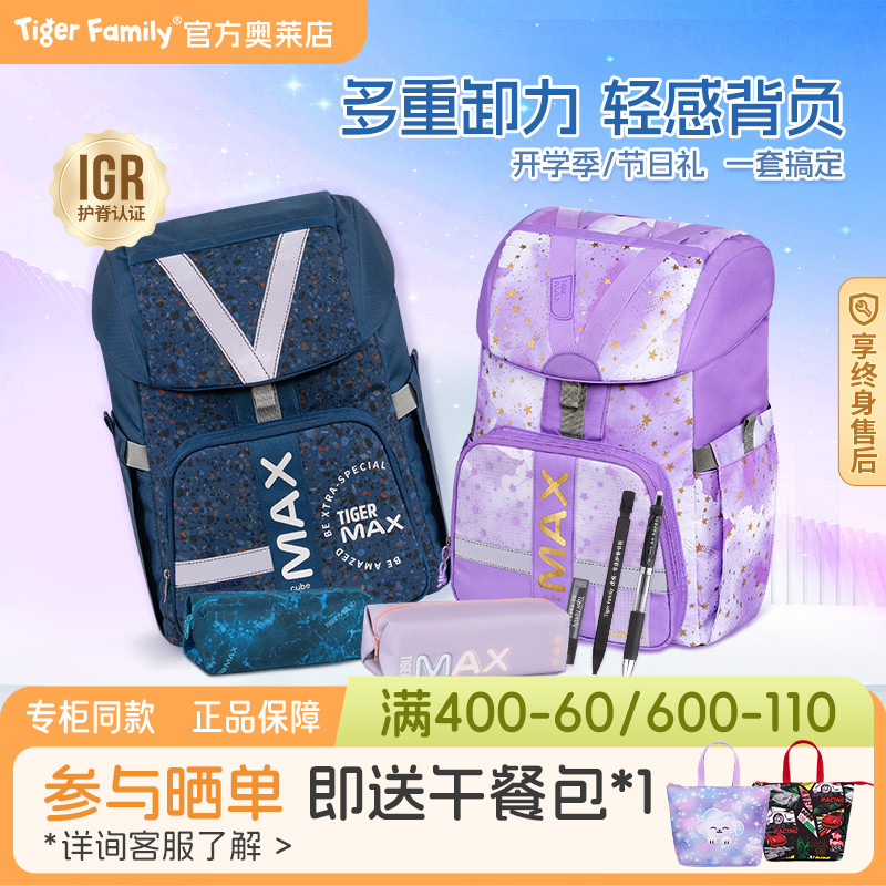 TigerFamily书包护脊减负背包