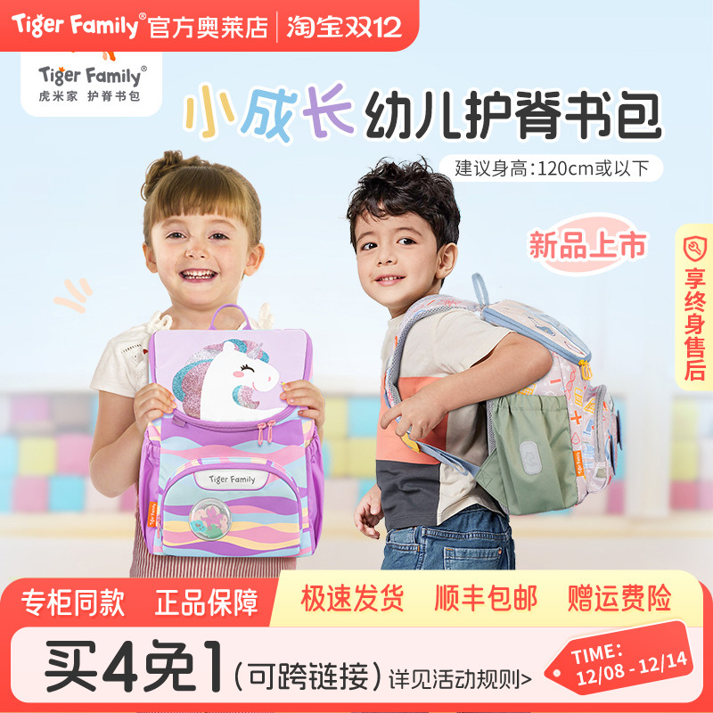 Tigerfamily3-6岁书包