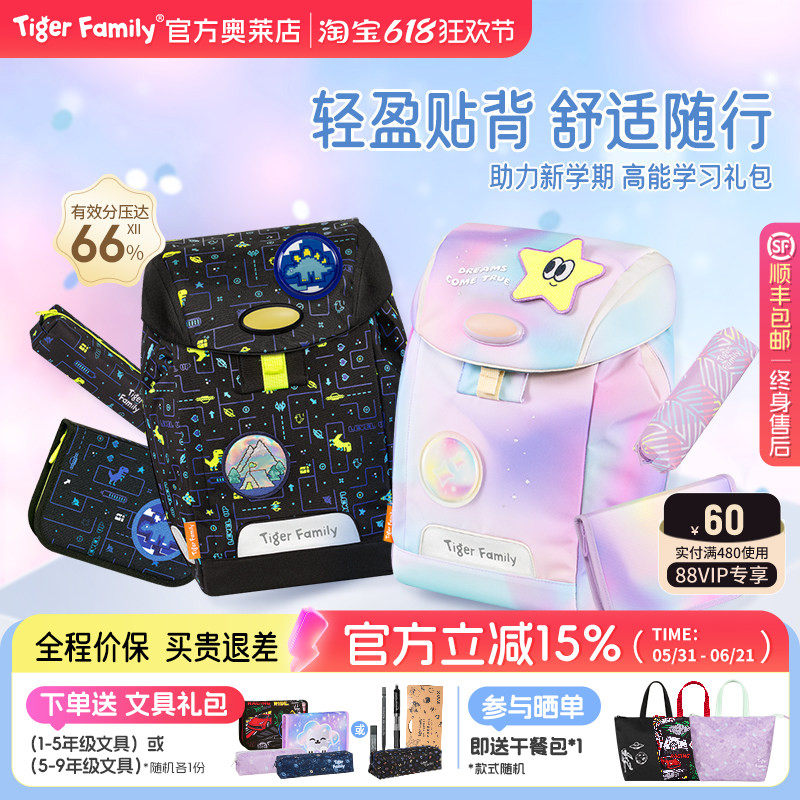 tigerfamily虎米书包小学生1-3年级儿童礼物男女孩护脊减负双肩包