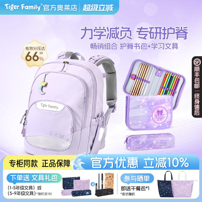 【新品】老爸抽检tigerfamily虎米书包1-3护脊减负小学生学习套装