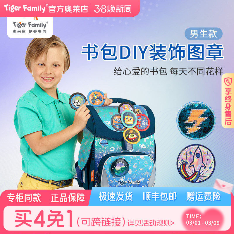 tigerfamily虎米书包小学生男孩儿童创意萌趣可爱卡通DIY魔法图章