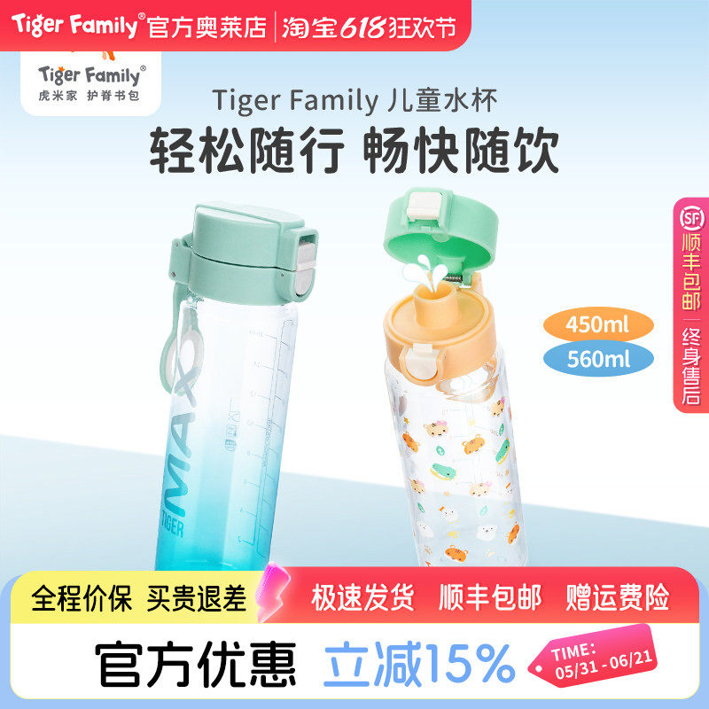 tigerfamily虎米儿童水杯小学生环保安全耐用便携直饮杯