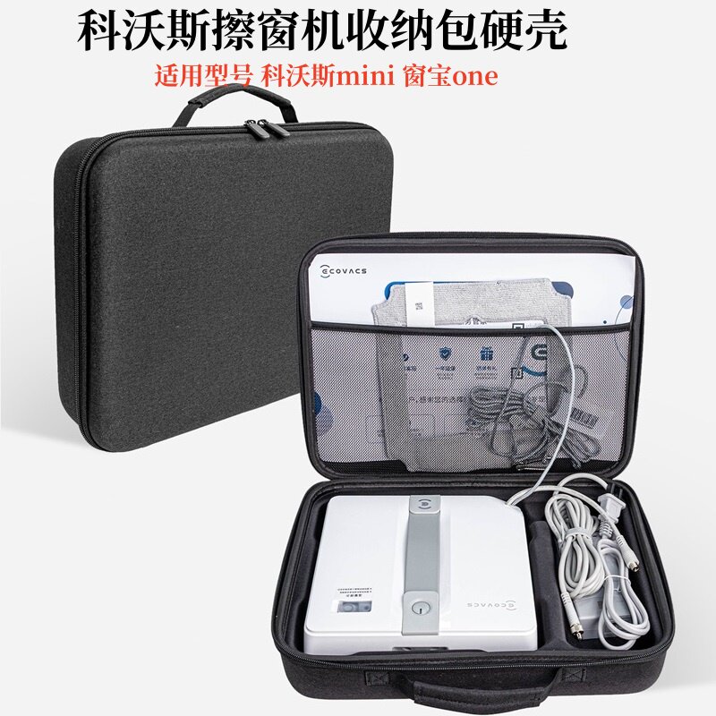 窗宝minione擦窗机器人收纳包