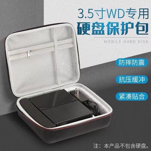 希捷绿联WD西部数据3.5硬盘收纳