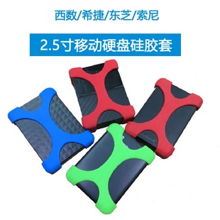 移动硬盘保护套X型硅胶套适用2.5寸西数1T2T希捷东芝wd硬盘包3t4t