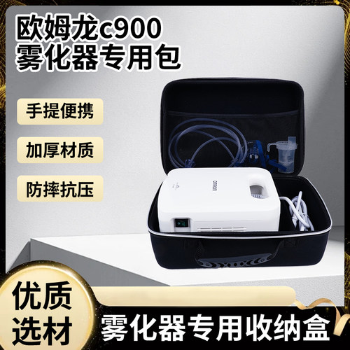 欧姆龙NE-C900C28雾化机收纳包