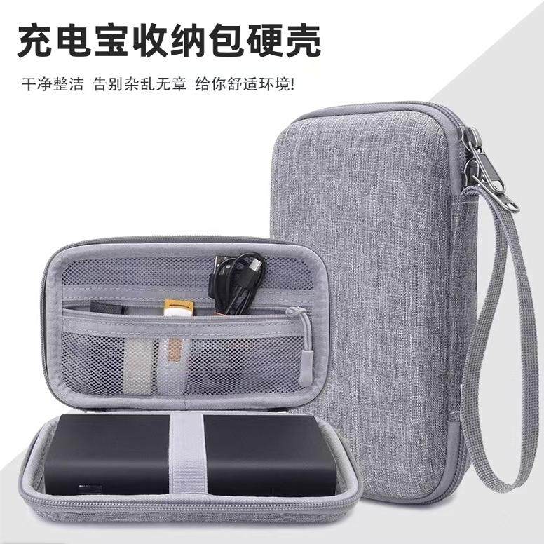收纳包充电宝罗马仕小米硬壳包