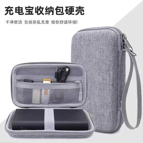 收纳包充电宝罗马仕小米硬壳包