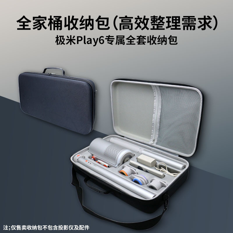 极米Play6投影仪收纳包支架全套图片