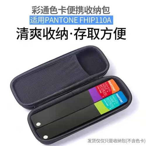 适用pantone通色卡收纳包便携