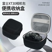 适用于富士XT30相机包硬壳富士XT30二代XT20相机收纳包便携防撞盒