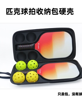 适用于匹克球拍包pickelball匹克球拍收纳包套硬壳大容量可装4球