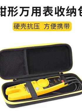 适用福禄克钳形万用表收纳包F305/F317/F319钳型数字电流表硬壳盒