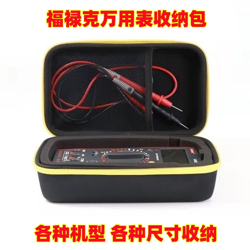硬壳Fluke福禄克万用表收纳包