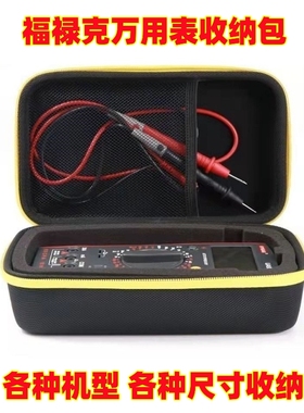适用Fluke福禄克F15B+/F1503/18B+万用表收纳包F287C万能表硬壳盒