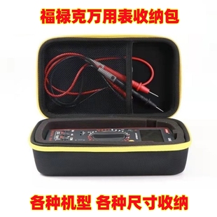 万用表收纳包F287C万能表硬壳盒 18B 适用Fluke福禄克F15B F1503