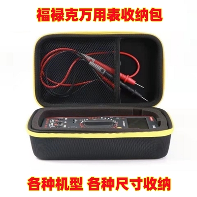 硬壳Fluke福禄克万用表收纳包