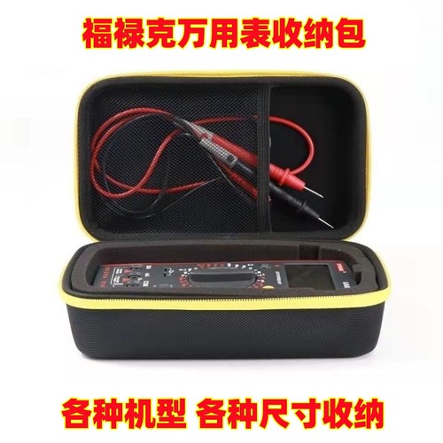硬壳Fluke福禄克万用表收纳包