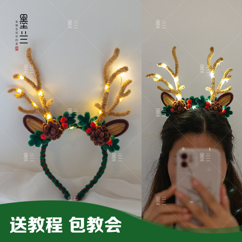 圣诞麋鹿发箍圈手工DIY圣诞节装饰圣诞树圣诞帽礼物扭扭棒材料包