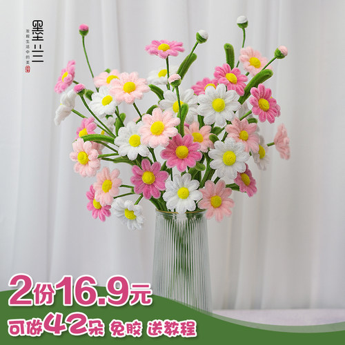 教师节小雏菊扭扭棒手工diy材料