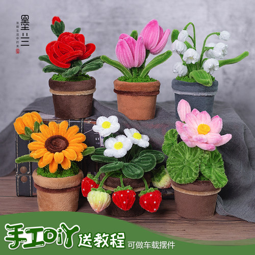 材料包扭棒小盆栽教师节手工礼物
