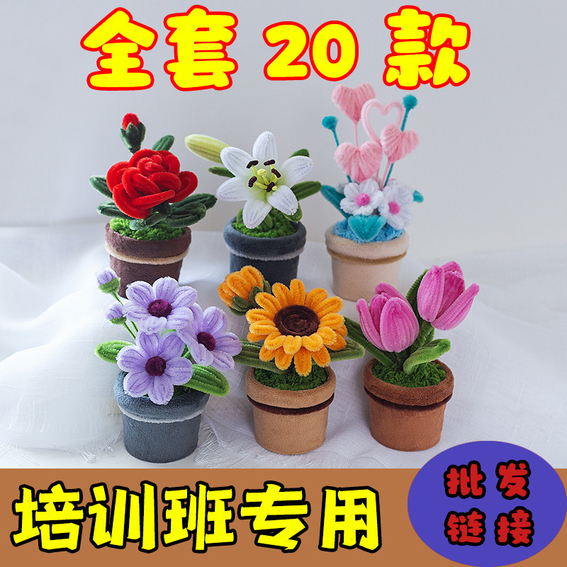 手工DIY小盆栽教师节礼物培训班兴趣班教材车载摆件扭扭棒材料包图片